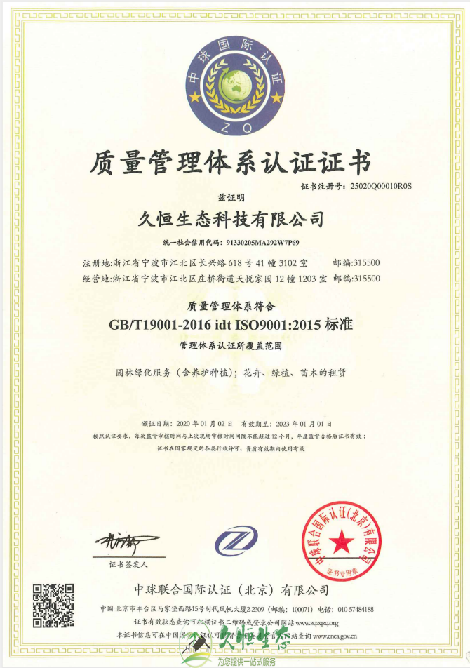 绍兴越城质量管理体系ISO9001证书